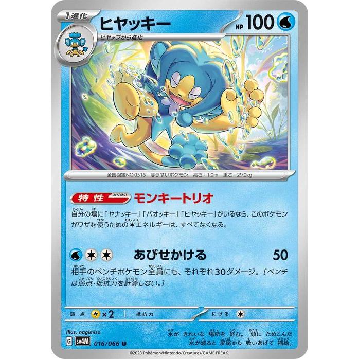 ポケモンカードゲーム ポケモンカードゲームSV sv4M 拡張パック 未来の