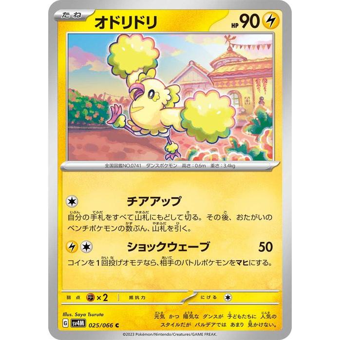 ポケモンカードゲーム ポケモンカードゲームSV sv4M 拡張パック ポケモンカードゲーム ポケモンカードゲームSV sv4M 拡張パック