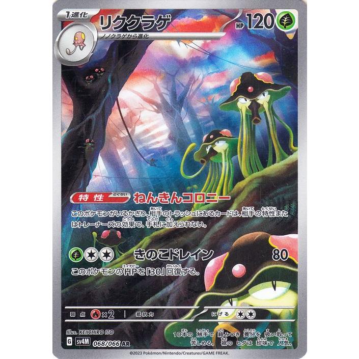 ポケモンカードゲーム ポケモンカードゲームSV sv4M 拡張パック 未来の