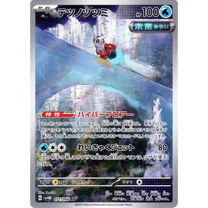ポケモンカードゲーム ポケモンカードゲームSV sv4M 拡張パック 未来の 