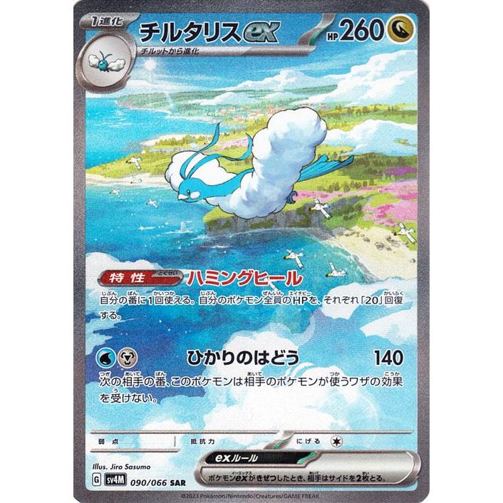 ポケモンカードゲーム ポケモンカードゲームSV sv4M 拡張パック 未来の 