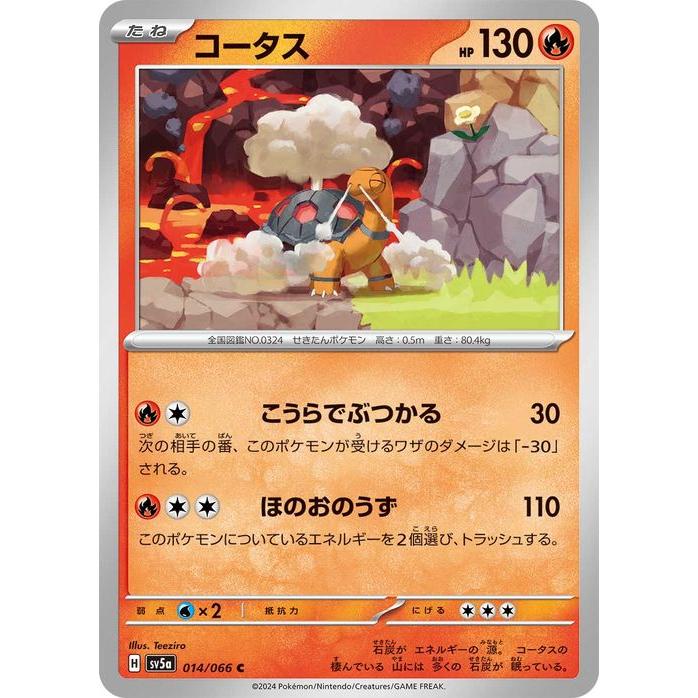コータス C SV5a クリムゾンヘイズ 014/066 ポケモンカードゲーム ポケモンカードゲームSV sv5a 強化拡張パック