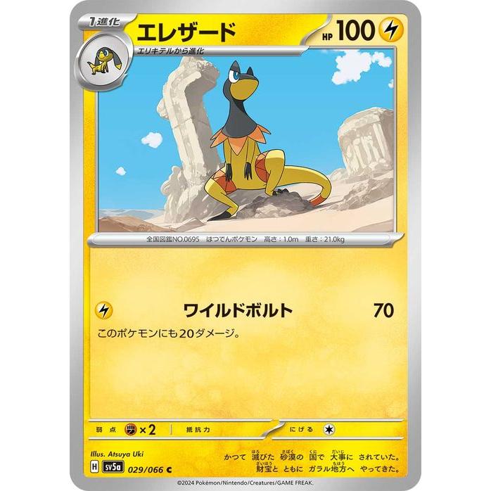 ポケモンカードゲーム ポケモンカードゲームSV sv5a 強化拡張パック