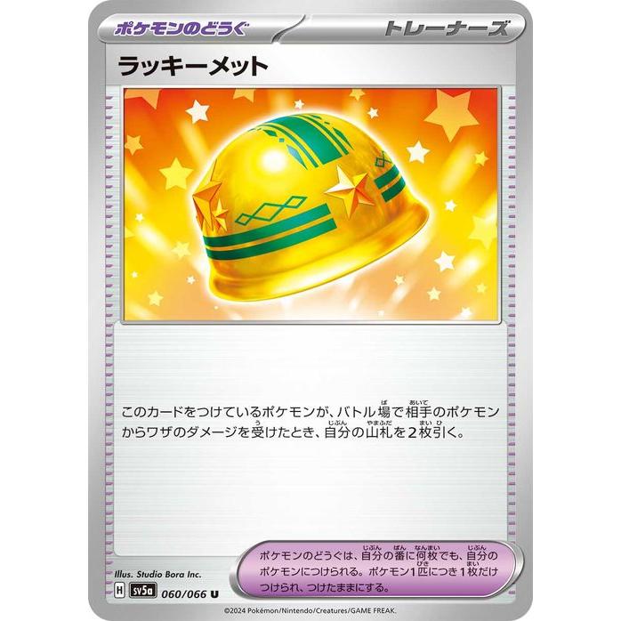 ポケモンカードゲーム ポケモンカードゲームSV sv5a 強化拡張パック