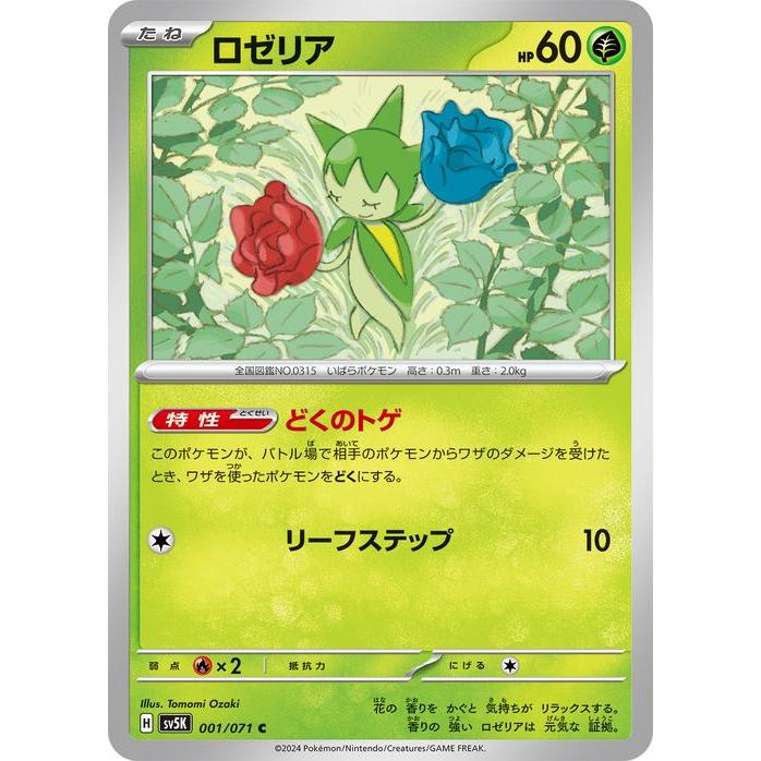 ポケモンカードゲーム ポケモンカードゲームSV sv5K 拡張パック