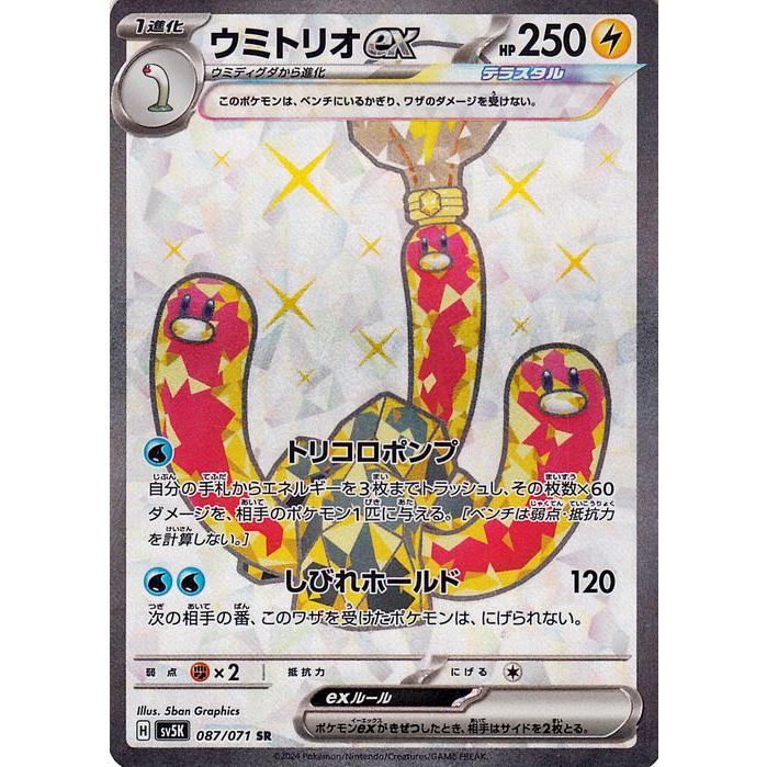 ポケモンカードゲーム ポケモンカードゲームSV sv5K 拡張パック 