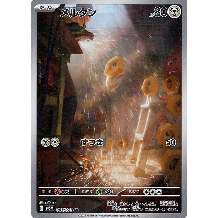 ポケモンカードゲーム ポケモンカードゲームSV sv5M 拡張パック