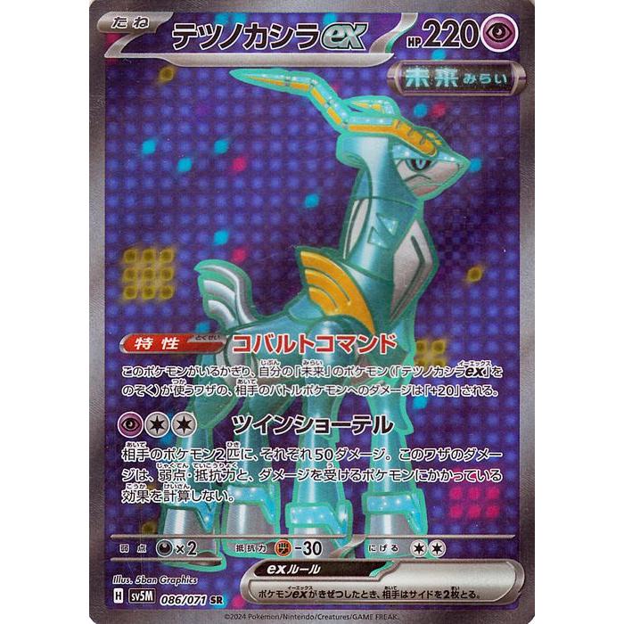 ポケモンカードゲーム ポケモンカードゲームSV sv5M 拡張パック ポケモンカードゲーム ポケモンカードゲームSV sv5M 拡張パック