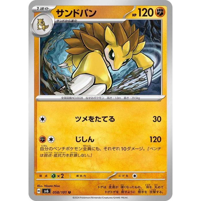 ポケモンカードゲーム ポケモンカードゲームSV sv6 拡張パック 変幻の