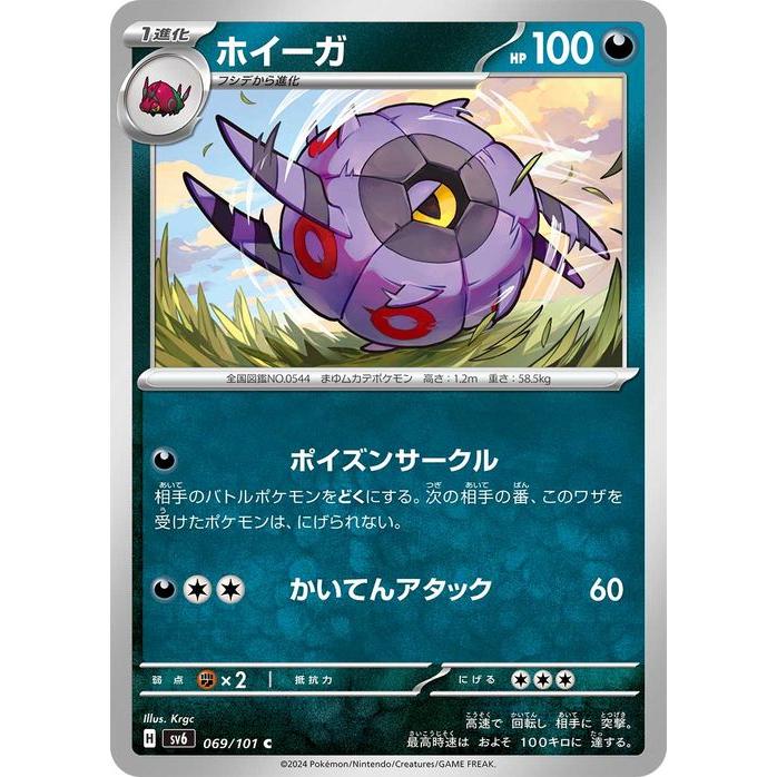 ポケモンカードゲーム ポケモンカードゲームSV sv6 拡張パック ポケモンカードゲーム ポケモンカードゲームSV sv6 拡張パック