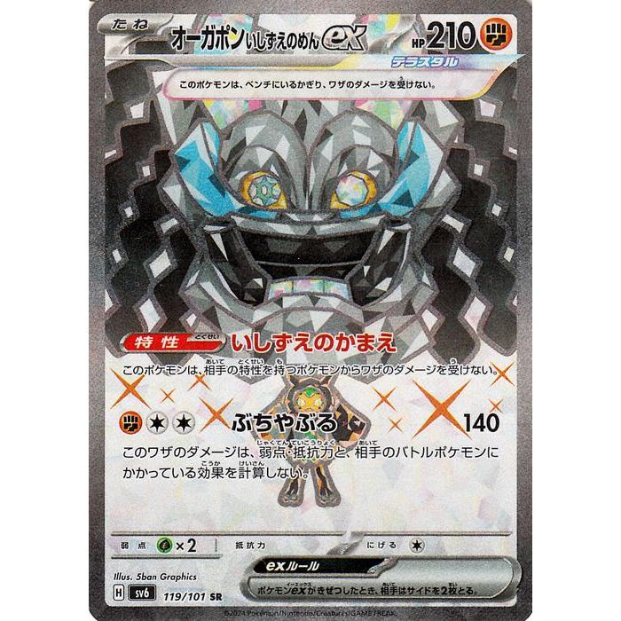 ポケモンカードゲーム ポケモンカードゲームSV sv6 拡張パック ポケモンカードゲーム ポケモンカードゲームSV sv6 拡張パック