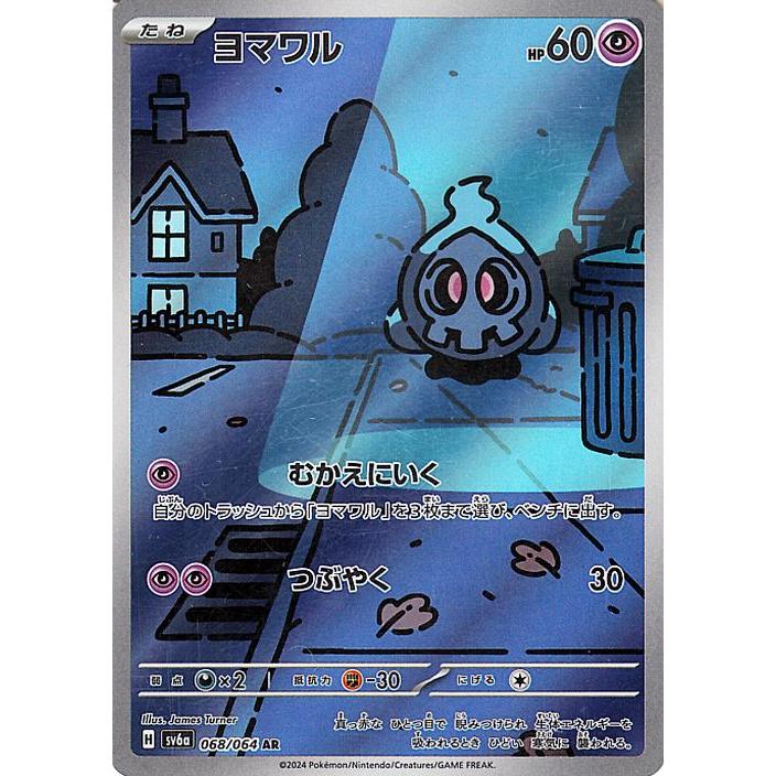 ポケモンカードゲーム ポケモンカードゲームSV sv6a 強化拡張パック 