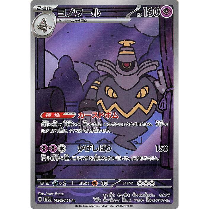 ポケモンカードゲーム ポケモンカードゲームSV sv6a 強化拡張パック