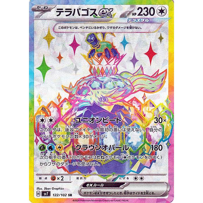 ポケモンカードゲーム ポケモンカード sv7 拡張パック ステラ ポケモンカードゲーム ポケモンカード sv7 拡張パック ステラ