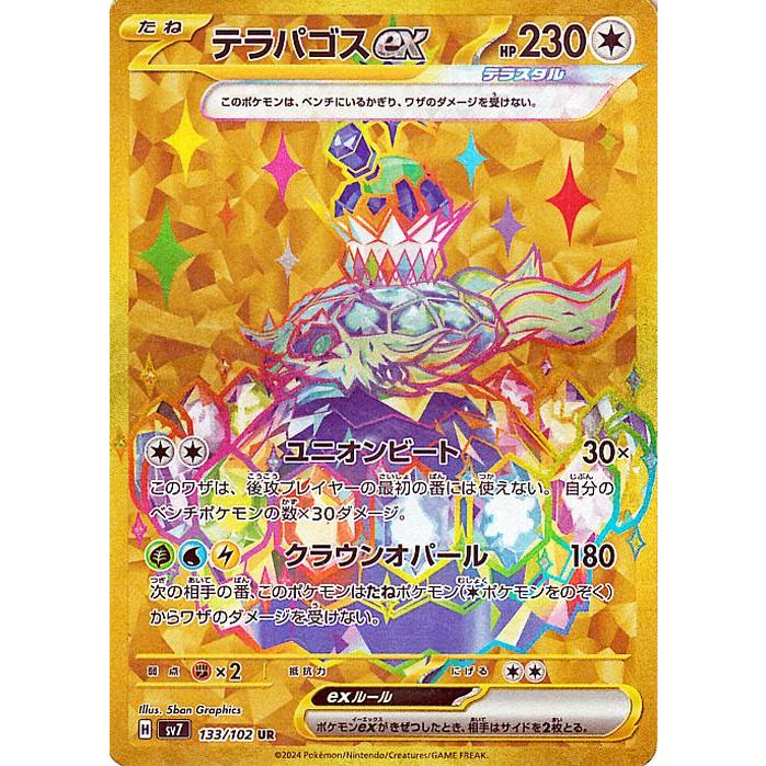 ポケモンカードゲーム ポケモンカード sv7 拡張パック ステラミラクル