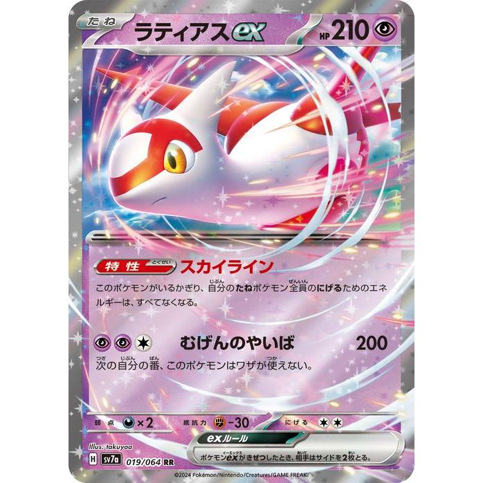 ポケモンカードゲーム ポケモンカードゲームSV sv7a 強化拡張パック