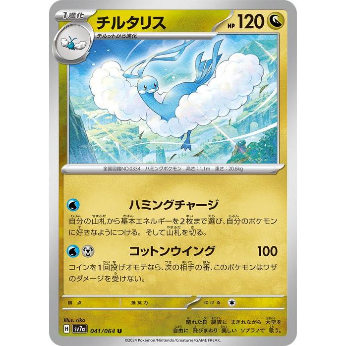 ポケモンカードゲーム ポケモンカードゲームSV sv7a 強化拡張パック