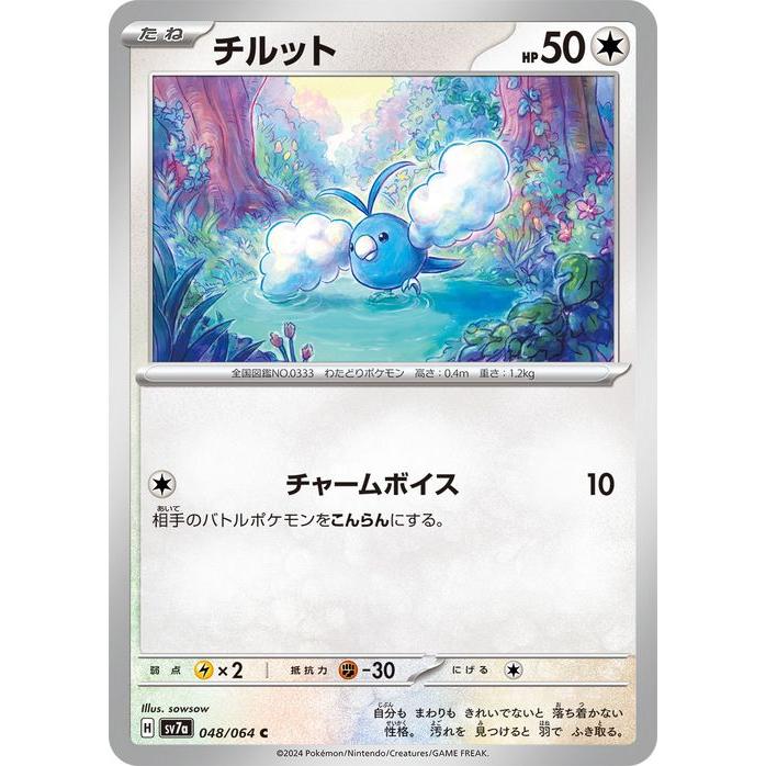 ポケモンカードゲーム ポケモンカードゲームSV sv7a 強化拡張パック
