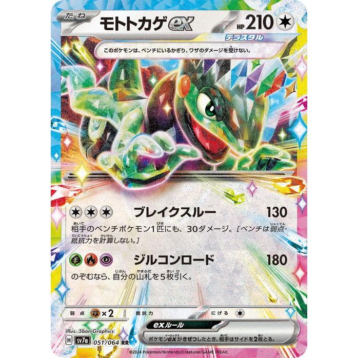 ポケモンカードゲーム ポケモンカードゲームSV sv7a 強化拡張 ポケモンカードゲーム ポケモンカードゲームSV sv7a 強化拡張