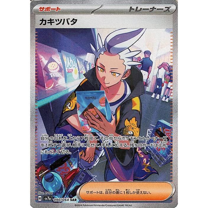カキツバタ SAR スカーレット&バイオレット 強化拡張パック 楽園ドラゴーナ… ポケモンカードゲーム ポケモンカードゲームSV sv7a 強化拡張パック
