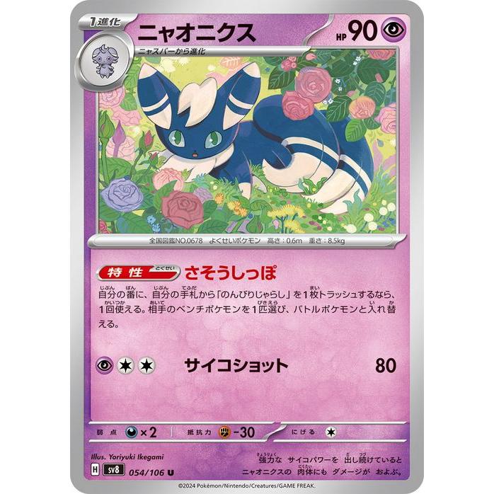 ポケモンカードゲーム ポケモンカードゲームSV sv8 拡張パック ポケモンカードゲーム ポケモンカードゲームSV sv8 拡張パック
