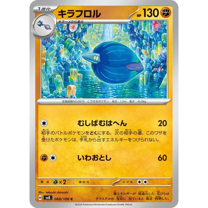 ポケモンカードゲーム ポケモンカードゲームSV sv8 拡張パック