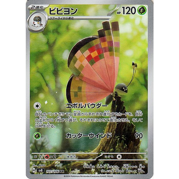 ポケモンカードゲーム ポケモンカードゲームSV sv8 拡張パック 超電 