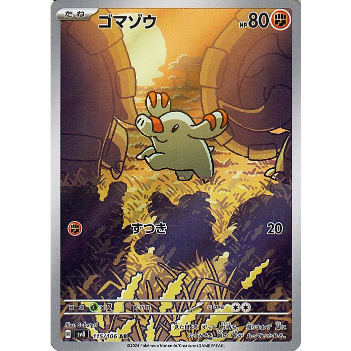 ポケモンカードゲーム ポケモンカードゲームSV sv8 拡張パック 超電