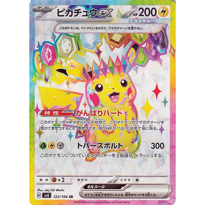 ポケモンカードゲーム ポケモンカードゲームSV sv8 拡張パック ポケモンカードゲーム ポケモンカードゲームSV sv8 拡張パック
