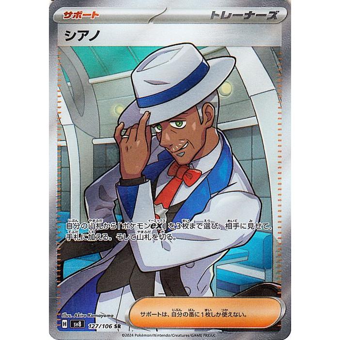 ポケモンカードゲーム ポケモンカードゲームSV sv8 拡張パック 超電 