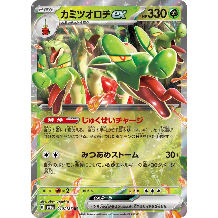 ポケモンカードゲーム ポケモンカードゲームSV sv8a ハイクラスパック 