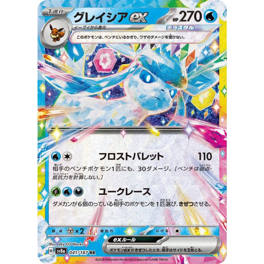 ポケモンカードゲーム ポケモンカードゲームSV sv8a ハイクラス ポケモンカードゲーム ポケモンカードゲームSV sv8a ハイクラス