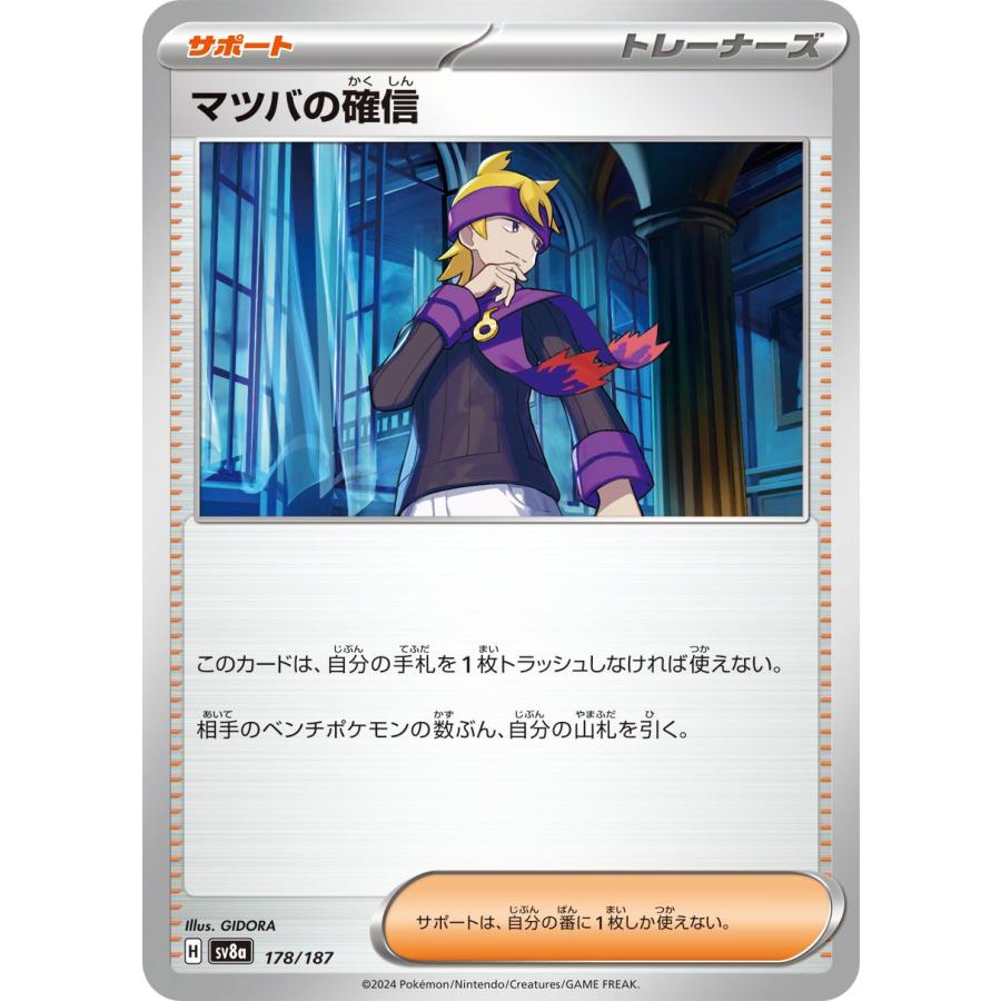 ポケモンカードゲーム ポケモンカードゲームSV sv8a ハイクラスパック