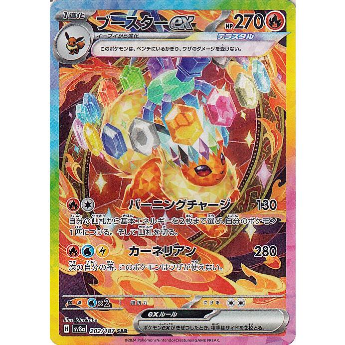 ポケモンカードゲーム ポケモンカードゲームSV sv8a ハイクラスパック