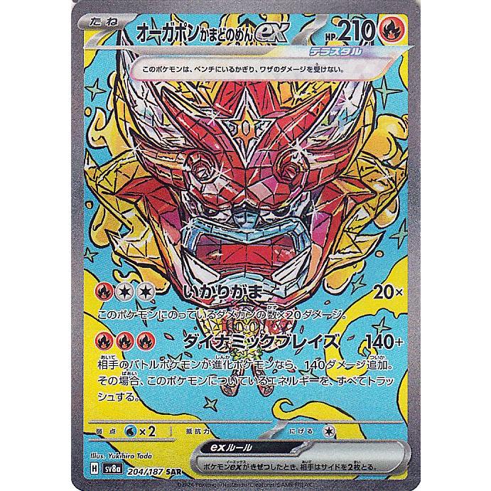 ポケモンカードゲーム ポケモンカードゲームSV sv8a ハイクラスパック 