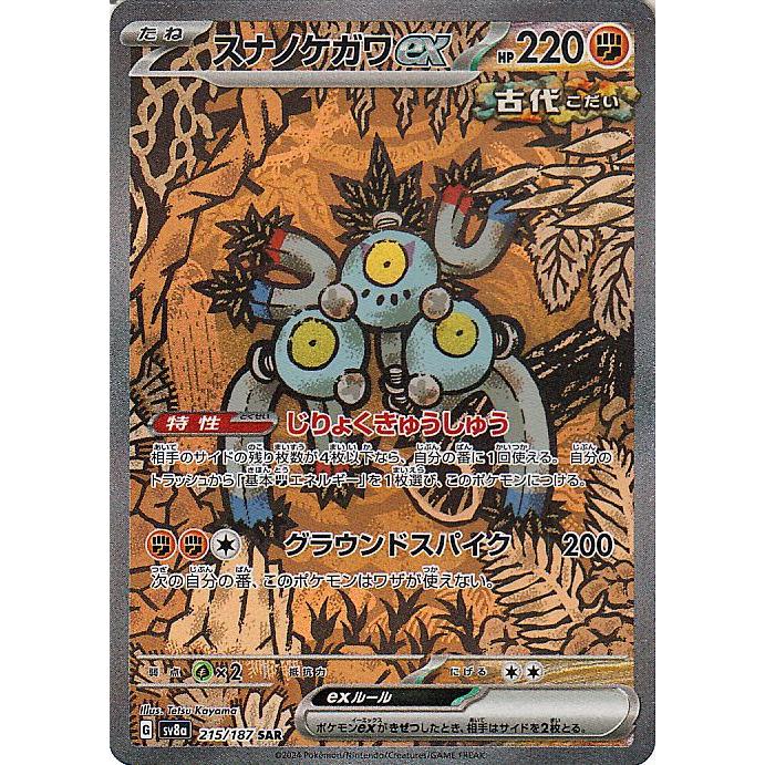 ポケモンカードゲーム ポケモンカードゲームSV sv8a ハイクラス ポケモンカードゲーム ポケモンカードゲームSV sv8a ハイクラス