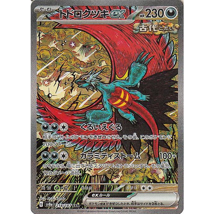 ポケモンカードゲーム ポケモンカードゲームSV sv8a ハイクラス ポケモンカードゲーム ポケモンカードゲームSV sv8a ハイクラス