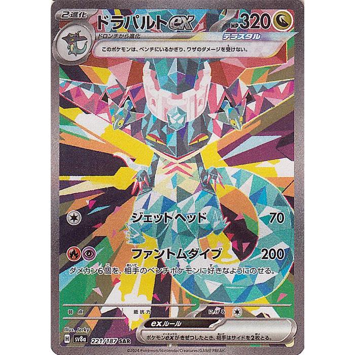 ポケモンカードゲーム ポケモンカードゲームSV sv8a ハイクラス ポケモンカードゲーム ポケモンカードゲームSV sv8a ハイクラス