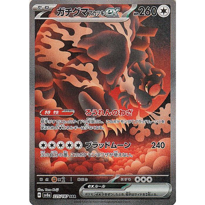 ポケモンカードゲーム ポケモンカードゲームSV sv8a ハイクラスパック 