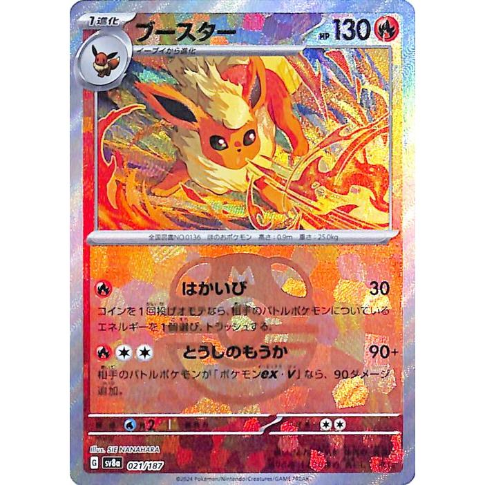 ポケモンカードゲーム ポケモンカードゲームSV sv8a ハイクラスパック
