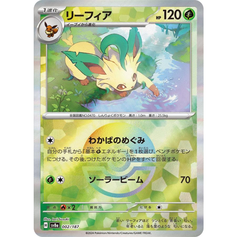ポケモンカードゲーム ポケモンカードゲームSV sv8a ハイクラスパック