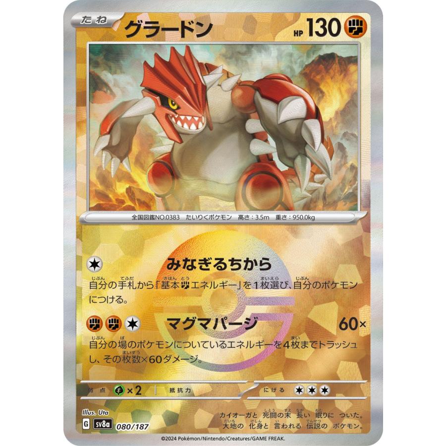 ポケモンカードゲーム ポケモンカードゲームSV sv8a ハイクラス ポケモンカードゲーム ポケモンカードゲームSV sv8a ハイクラス