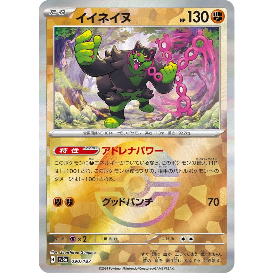 ポケモンカードゲーム ポケモンカードゲームSV sv8a ハイクラスパック