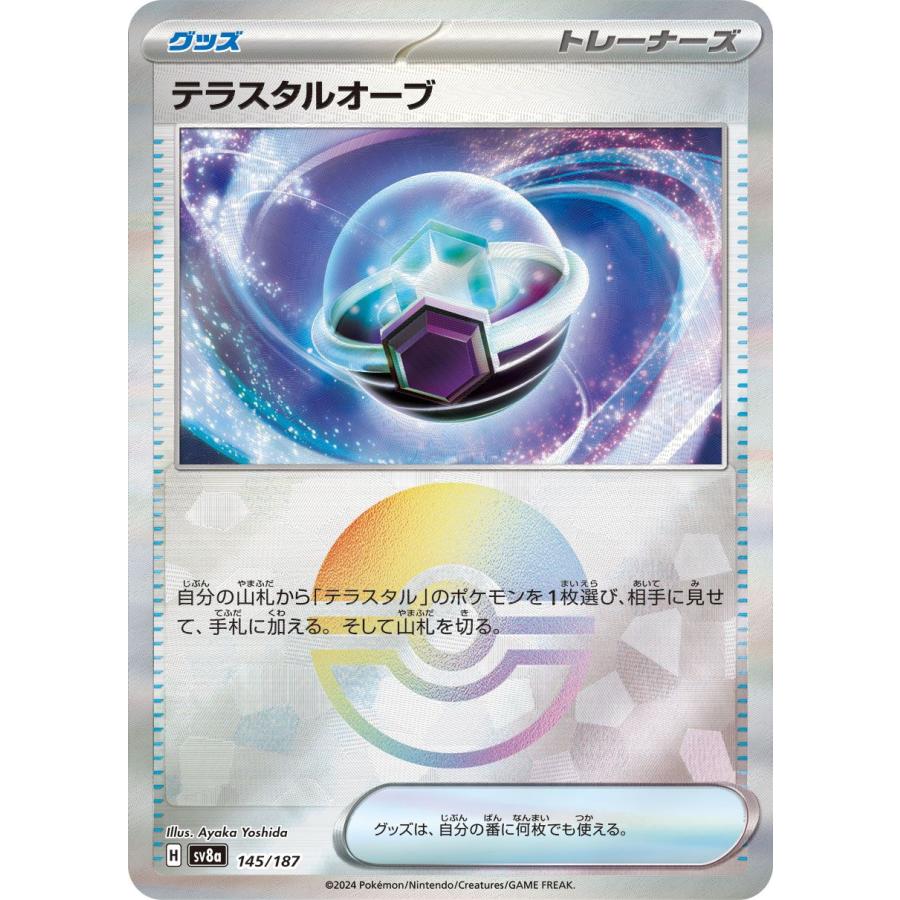ポケモンカードゲーム ポケモンカードゲームSV sv8a ハイクラスパック