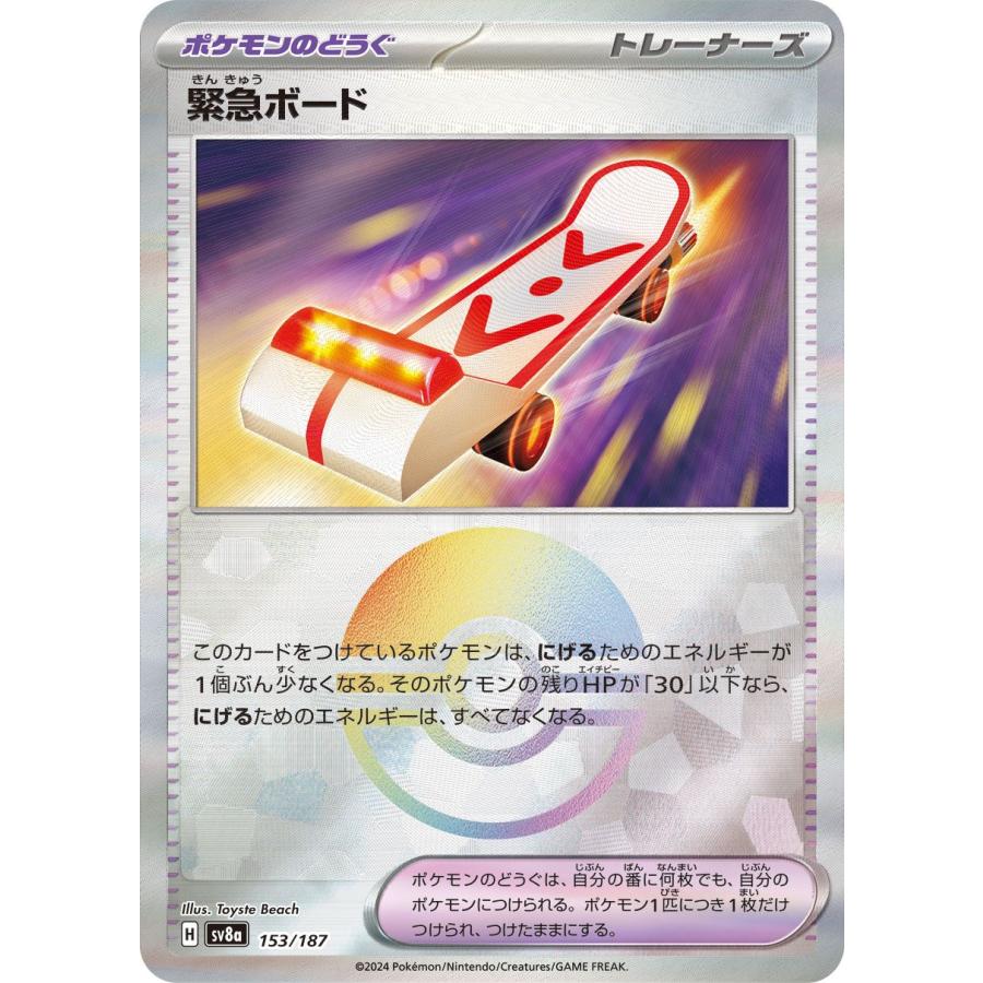 ポケモンカードゲーム ポケモンカードゲームSV sv8a ハイクラス ポケモンカードゲーム ポケモンカードゲームSV sv8a ハイクラス