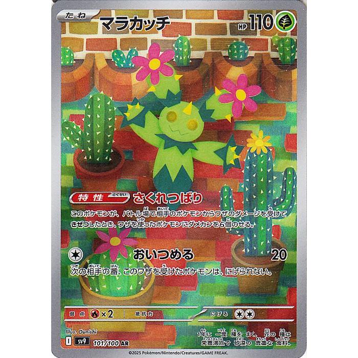 ポケモンカードゲーム ポケモンカードゲームSV sv9 拡張パック バトル