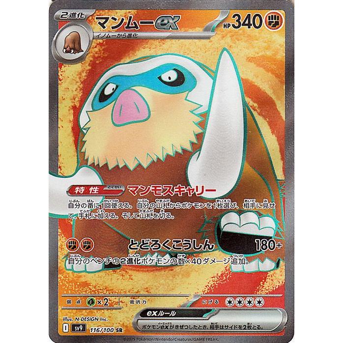 ポケモンカードゲーム ポケモンカードゲームSV sv9 拡張パック バトル