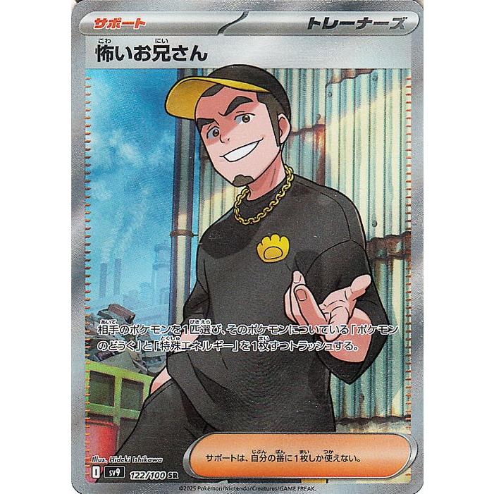 ポケモンカードゲーム ポケモンカードゲームSV sv9 拡張パック ポケモンカードゲーム ポケモンカードゲームSV sv9 拡張パック