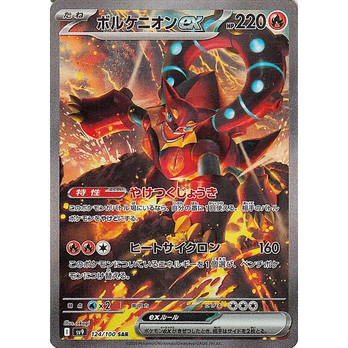 S*B様 ポケモンカードゲーム バトルパートナーズ ポケモンカードゲーム ポケモンカードゲームSV sv9 拡張パック バトル
