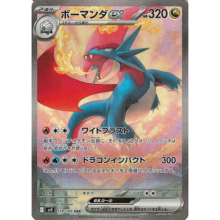 ポケモンカードゲーム ポケモンカードゲームSV sv9 拡張パック バトル
